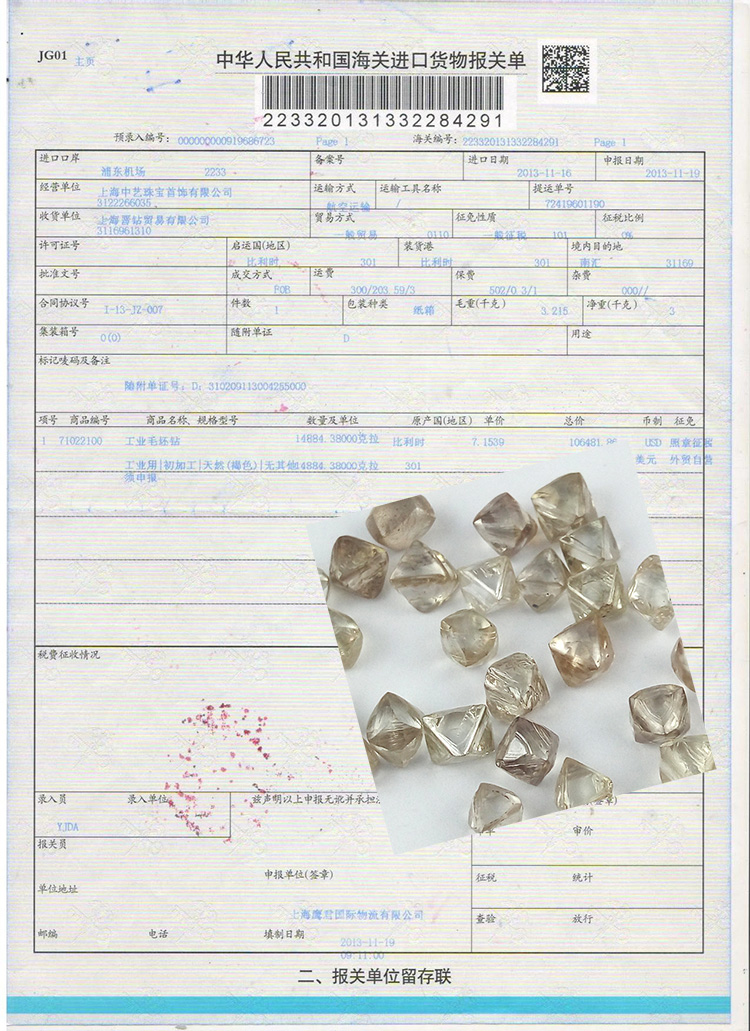 鉆石材料報關(guān)單