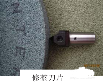 上海天然金剛石工具廠教你如何正確修整砂輪！