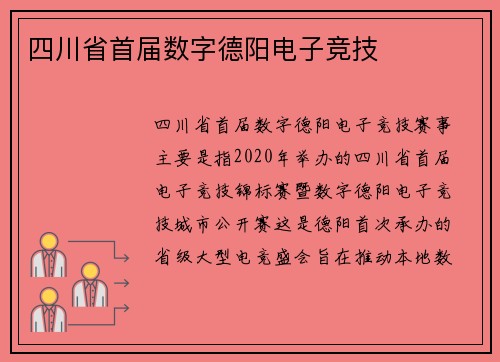 四川省首届数字德阳电子竞技