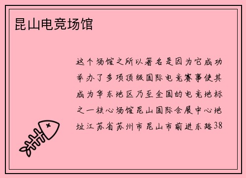 昆山电竞场馆