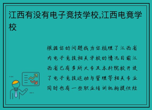 江西有没有电子竞技学校,江西电竟学校