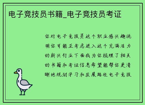 电子竞技员书籍_电子竞技员考证
